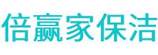 安丘市保洁公司